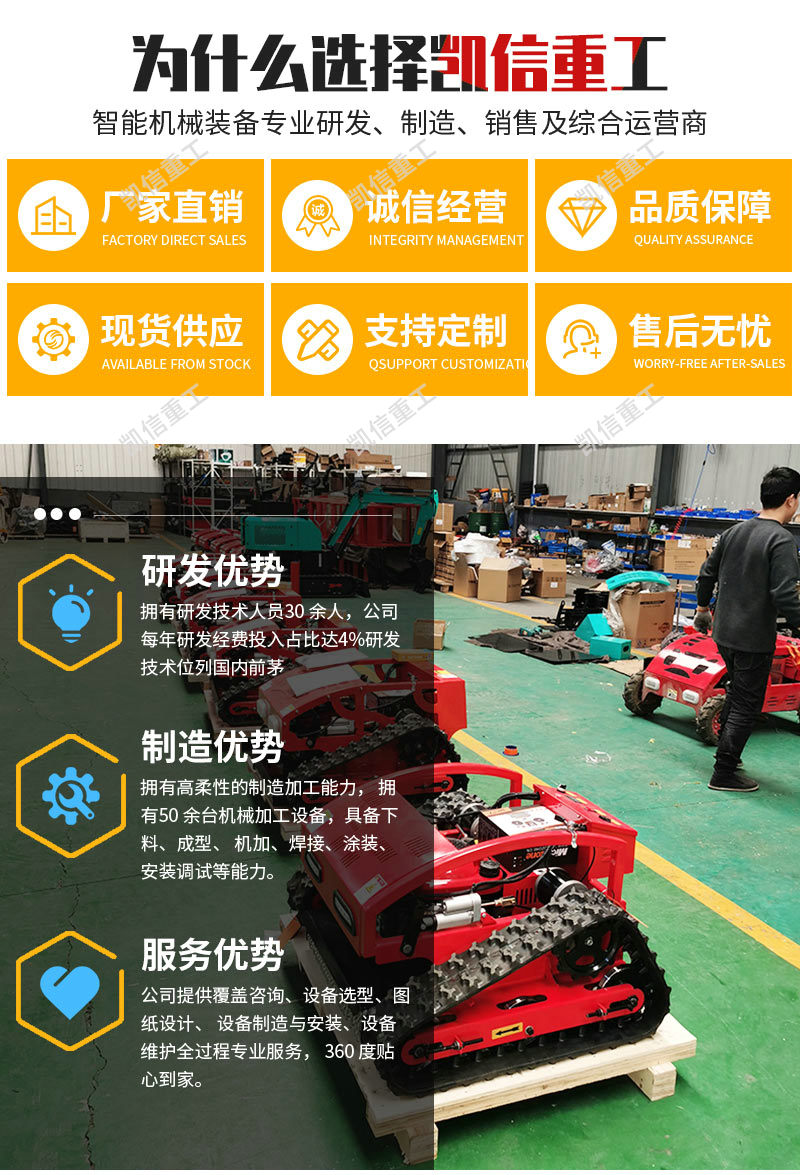 履帶割草機